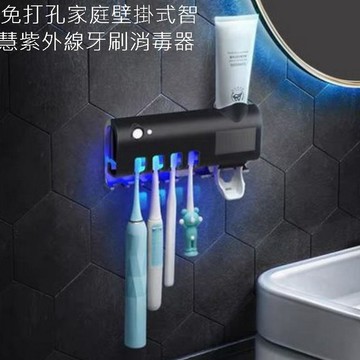 成人牙刷 免打孔家庭壁掛式智慧紫外線牙刷消毒器