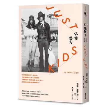 只是孩子【15周年紀念版】