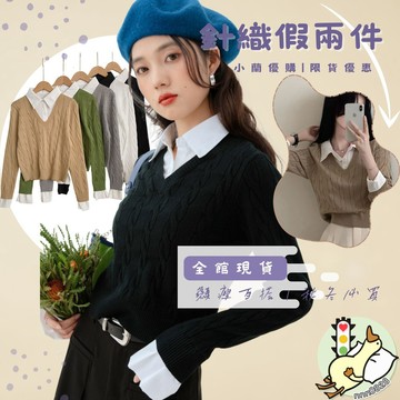 【小蘭優購】女長袖 韓版毛衣 學院風毛衣  假兩件針織上衣 毛衣  衣服 寬鬆上衣 顯瘦上衣 長袖t恤 冬天毛衣