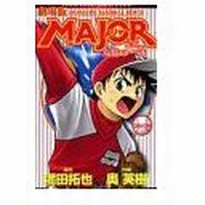 劇場版 ｍａｊｏｒ 友情の一球 奥英樹 通販 Lineポイント最大get Lineショッピング