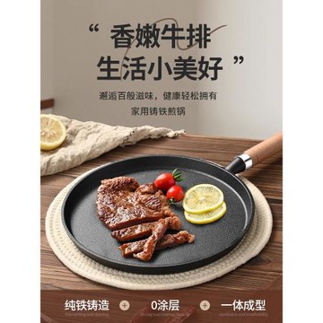 鑄鐵平底鍋手抓餅專用鍋煎餅鍋無涂層家用不粘鍋牛排煎鍋烙餅小鍋