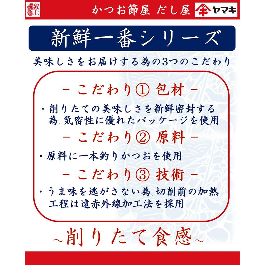 ヤマキ 新鮮一番使い切り鰹パック (1.5g×8P)×5個