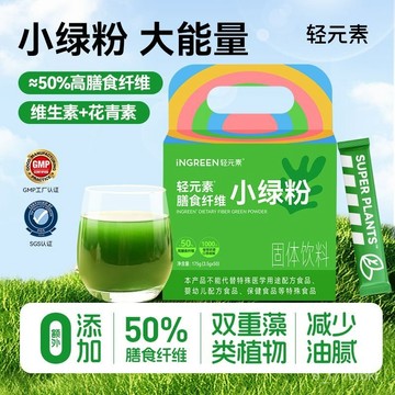 輕元素 膳食縴維小綠粉 50條裝羽衣甘藍青汁