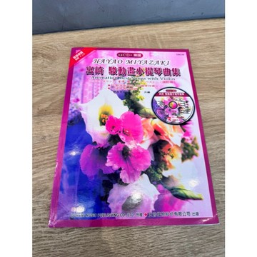 【巴哈樂器批發】宮崎駿動畫小提琴曲集 初學 基礎 教學 練習 琴譜 樂譜 音樂教材 教本 書籍 教學書 參考書