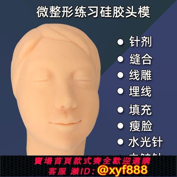 {可打統編 保固一年}醫院微整形硅膠頭模 練習醫美注射針劑縫合線雕 美容臉部仿真面部