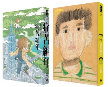痛苦編年【人與獸雙面書衣版】[二手書_良好]