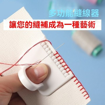 DIY縫紉多功能縫線器鎖邊工具手工模板輔助神器縫補家用縫邊幫手