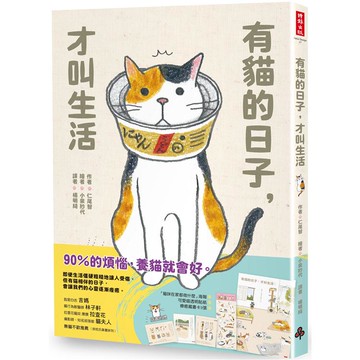 有貓的日子，才叫生活