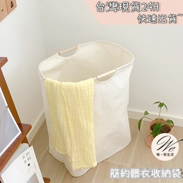 現貨實拍｜簡約北歐風髒衣籃 實木提把棉麻收納籃 內防水塗層折疊收納袋 大容量洗衣籃 居家不佔空間耐重 💒唯。新生活