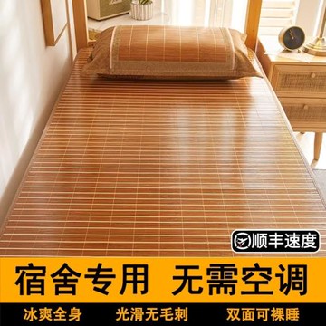雙面涼席竹席夏季宿舍單人床藤席家用學生冰絲席子裸睡單面可折疊