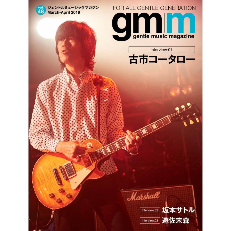 Gentle music magazine(ジェントルミュージックマガジン) Vol.48 電子書籍版