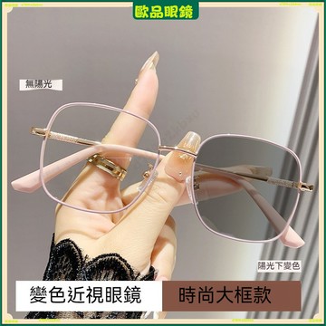 ✨變色近視眼鏡✨高級感金屬變色近視眼鏡 時尚大框變色近視眼鏡 素顔神器 75度近視眼鏡 近視眼鏡 平光眼鏡 眼鏡