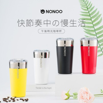 NONOO 580ml 午後時光咖啡杯 NNE5801【全館免運】