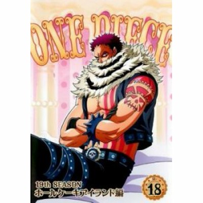 Cs One Piece ワンピース 19thシーズン ホールケーキアイランド編 14 第5 第8話 中古dvd レンタル落ち 通販 Lineポイント最大get Lineショッピング