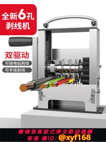 {可打統編 保固一年}剝線機廢舊電線剝線皮神器剝廢銅線家用小型電動剝線機手動脫皮機