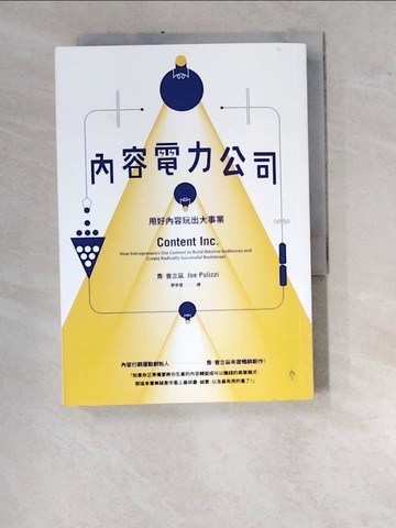 【書寶二手書T5／行銷_WUE】內容電力公司：用好內容玩出大事業_喬．普立茲