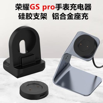 適用華為榮耀GS Pro智能手表一體充電器GT磁吸數據線硅膠支架座充