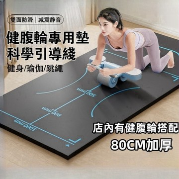 壹灣 健腹輪專用墊 健腹輪墊必備 體位性瑜伽墊 TPE瑜伽墊 回彈健腹輪 跳繩墊 瑜珈健身運動地墊子跳繩減震靜音墊
