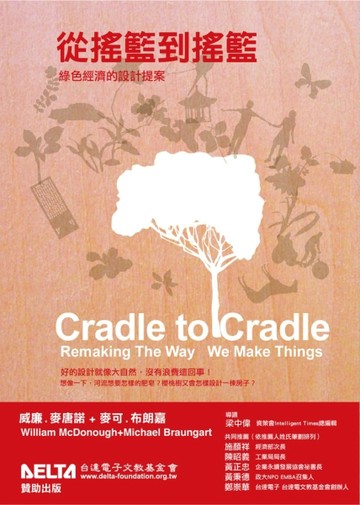 從搖籃到搖籃【二手書_良好】TAAZE讀冊生活