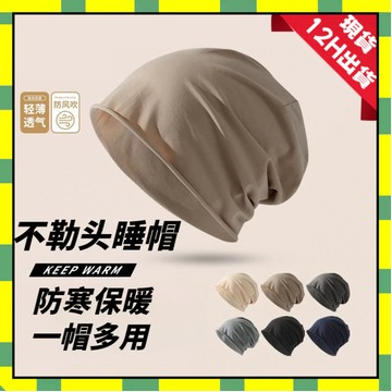 ✨隔日到貨✨ 套頭帽 包頭帽 月子帽 化療帽 睡帽 帽子 堆堆帽 頭巾帽 戶外包頭帽 化療套頭帽子 透氣 薄款 防風
