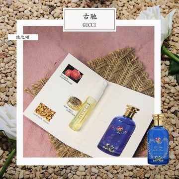 Gucci 古馳 鍊金士花園 - 瑰麗頌 中性淡香精 2ml 全新 原版試管香水 隨身噴瓶