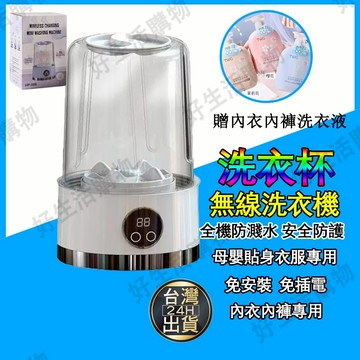 【隔日到貨 一年保固】迷你洗衣機 洗衣機 USB充電式 內衣洗衣機 便攜 小台洗衣機 宿舍洗衣機 微型洗衣機 內褲洗衣機