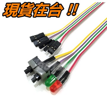 電腦 電源線 雙電源 雙LED 開機線 開關線 PC POWER 機箱 機殼 重置 主機板 連接線 Reset鍵 開機鍵