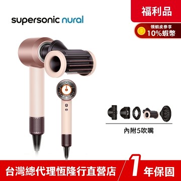 Dyson Supersonic Nural HD16全新智能溫控吹風機 粉霧玫瑰 熱銷色【限量福利品】1年保固
