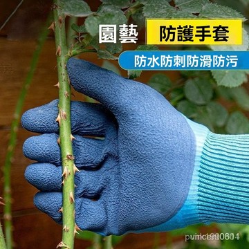 桃園出貨隔日達🚚園藝手套 防刺防水防紮 農用手套 防割手套 花藝手套 加厚趕海手套 工作防護手套 防滑 種植手套 趕海園