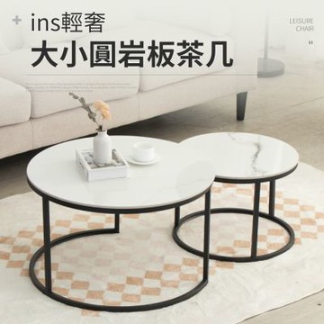 IDEA-輕奢紋理耐磨大小圓岩板茶几