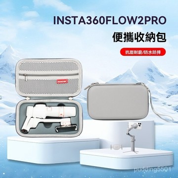 適用影石Insta360 Flow 2Pro收納包手機穩定器手持雲臺防摔防水盒