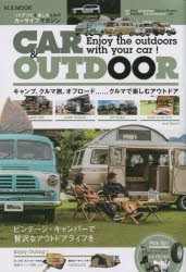 CAR ＆ OUTDOOR ソトアソビを楽しむためのカーライフマガジン 〔2022〕 [ムック]