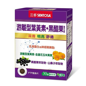 【三多】游離型葉黃素+黑醋栗複方錠-30錠/盒*健人館*