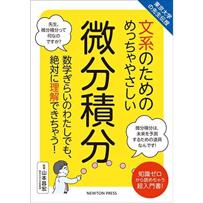 微分・積分 - その他