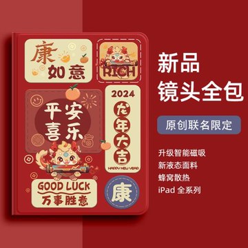 適用ipad保護套平板2023第11代保護殼4新年款硅膠8帶筆槽9蘋果pro全包7防摔mini6網紅女潮air5龍年10平安喜樂