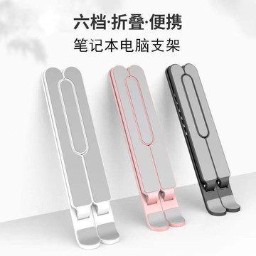 留白 筆記本電腦支架桌面增高鋁合金散熱器便攜式可調節 護頸升降