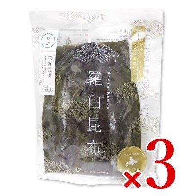 羅臼漁業協同組合 花折昆布 特選 養殖-L × 3枚