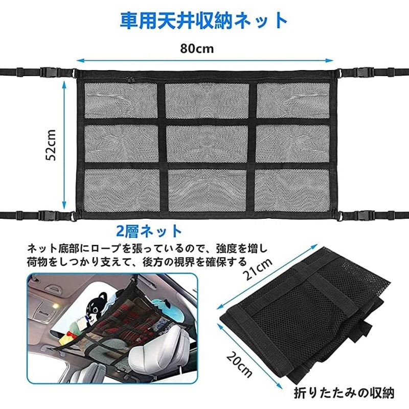 車 天井 収納 ネット 80x55cm 車用 ラゲッジネット 2層ネット シート