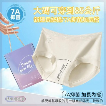 【純棉內褲】棉內褲 中腰內褲 抗菌內褲 女棉內褲 內褲純棉 7A全棉抗菌加長襠女生純棉透氣內褲女中腰A類嬰兒棉無痕三角褲