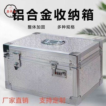免運 可開發票 手機保管箱 存放箱 儲物箱 鋁合金箱子家用裝錢密碼鎖收納箱文件證件整理箱加厚手機保管箱子