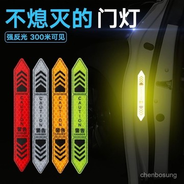 105🌏在臺出貨🌏專用夜間反光汽車開門警示車門電動尾門貼條個性提示裝飾貼紙車身 SK2Y