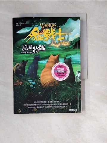 【書寶二手書T2／一般小說_WXM】貓戰士首部曲之IV-風暴將臨_蔡凡谷, 艾琳杭特