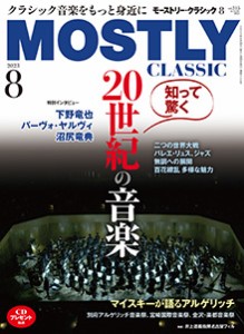 雑誌 THE MOSTLY CLASSIC 2023年8月 日本工業新聞社