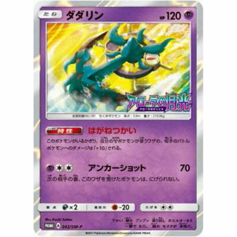 ポケモンカードゲーム Pk Sm P 042 ダダリン 中古品 通販 Lineポイント最大1 0 Get Lineショッピング