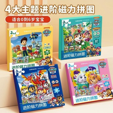 【台灣出貨】汪汪隊力拼圖2歲3到6歲兒童益智1幼兒寶寶早教女孩吸平圖玩具