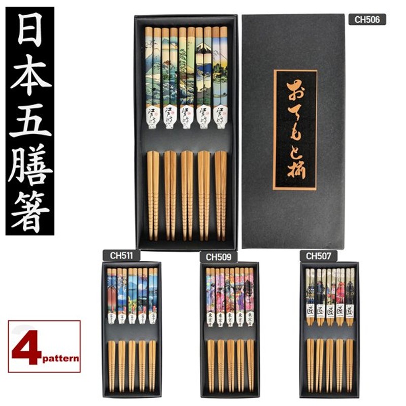 箸 日本五膳セット JAPAN CHOPSTICKS 日本のお土産 5膳セット 竹箸 滑り止め付き 来客用 中国箸 沖縄箸 通販  LINEポイント最大1.0%GET | LINEショッピング