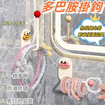 多巴胺掛鉤 無痕掛勾 髮圈收納架 免打孔 掛式 壁掛收納 髮飾收納 首飾品收納神器 免打孔掛鉤  玄關掛鉤 收納掛鉤