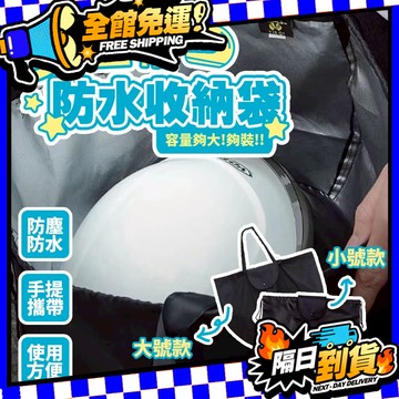 台灣現貨 安全帽收納袋 安全帽袋 加厚加大通用款 安全帽套 安全帽防水袋 帽套 安全帽雨衣 機車防水 安全帽