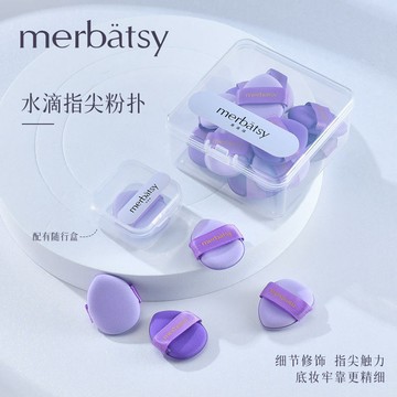 ✨100%正品✨Merbatsy美蓓琪氣墊粉撲迷你棉花糖小號粉撲手指乾濕兩用遮瑕粉底液可用不喫粉