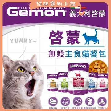 Gemon  啟蒙 貓 無穀主食【現貨特價】  貓餐包 100g  貓咪餐包 貓餐包 無穀貓餐包 貓零食 貓罐頭